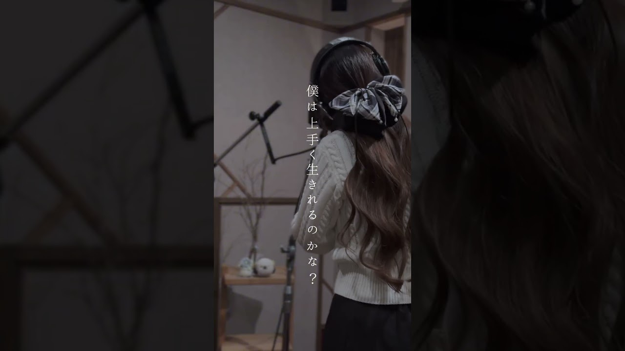 珀 - 生きる (cover)