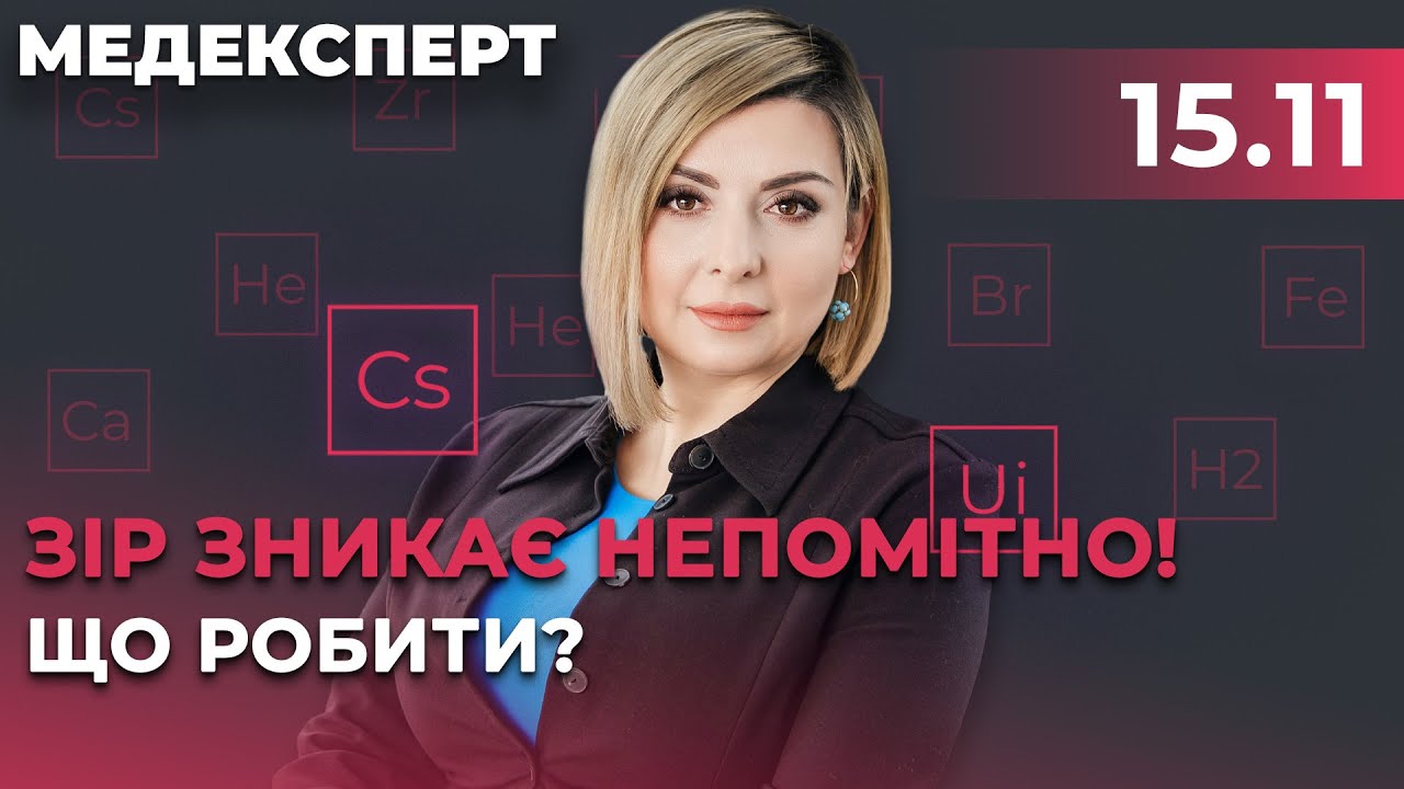 ⚡Перевірте зір, поки не пізно! Як зберегти здоровʼя очей? / МЕДЕКСПЕРТ