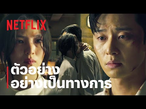 ตัวอย่างซีรีส์อย่างเป็นทางการ — สัตว์สยองกยองซอง
