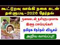 Braking நகை கடன் தள்ளுபடி Click Download To Save Nagai Kadan Thallubad