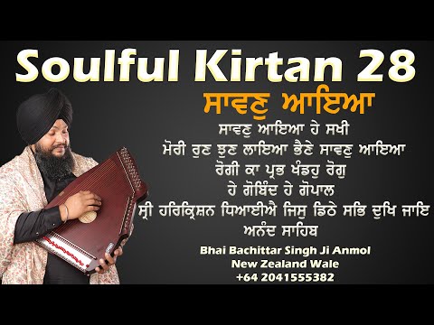 Soulful Kirtan 28 | Sawan Aya Hey Sakhi | Bhai Bachittar Singh Ji Anmol New Zealand Wale