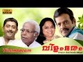 Vilambaram Malayalam Movie Sukumari Thilakan Ambika