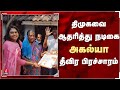 திமுக வேட்பாளரை ஆதரித்து நடிகை அகல்ய