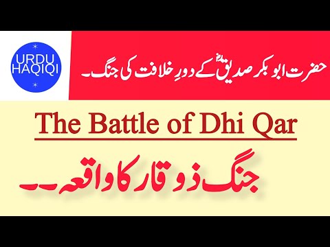 Battle of Dhi Qar /Dhuqar | جنگ ذوقار | Islamic Documentary Stories in Arab History | Urdu Haqiqi 