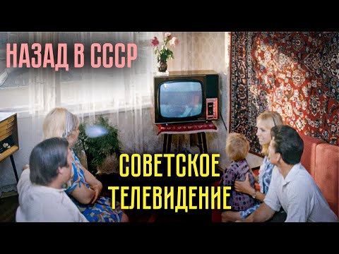 Каким было советское телевидение | Что в СССР смотрели по ТВ