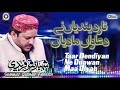 Taar Dendiyan Ne Duawan Maa Diyan | Shahbaz Qamar Fareedi | official version | OSA Islamic