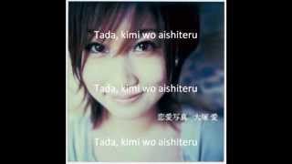 Renai Shashin - Ai Otsuka (With Lyrics)