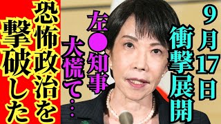 ※事態が急展開しました…高市旋風が止まらないわ【古謝玄太　高市早苗　自民党】