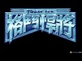 Tough Guy Gameplay PC Game 1994