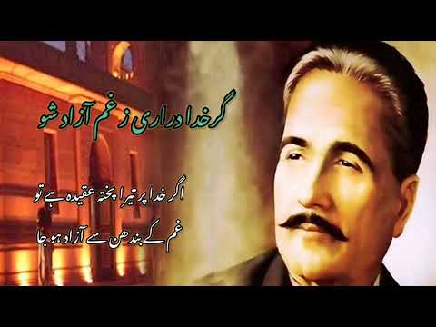 kalam e Allama Iqbal || Farsi Poetry || Best Persian Poetry Collection