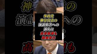 「東大も中止にされた」参政党神谷代表が演説妨害の異常性を高市総理に訴える #自民党 #参政党