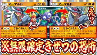 【環境】※3連確定気絶の恐怖アーマルド【ポケポケ/Pokémon Trading Card Game Pocket】