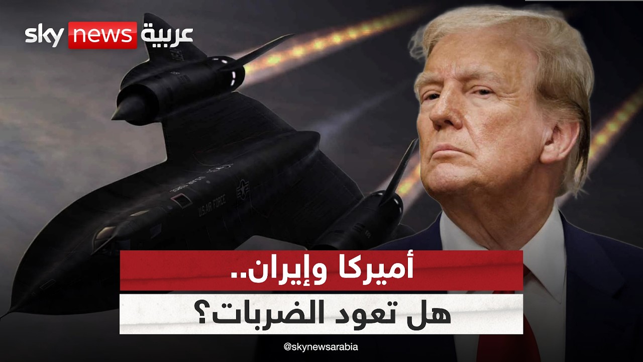 فيديو | بعد فشل مفاوضات أميركا وإيران في إسلام آباد.. هل الخيار العسكري أصبح حتميا؟