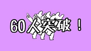 チャンネル登録者様60人突破🤭💕【みんなありがとう💜】
