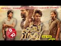 Lubber Pandhu Full Story Explanation In Tamil லப்பர் பந்து முழு கத
