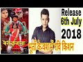 Bairi Kangna 2 बैरी कंगना 2 Horror Movie Bhojpuri