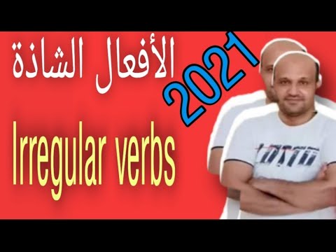 #101 irregular verbs#- أشهر ١٠١ فعل شاذ في اللغة الإنجليزية.#