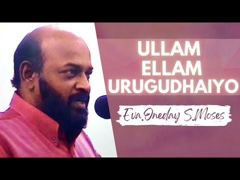 Ullam Ellam Urugudhaiyo | Oneday Moses | Tamil Christian Song