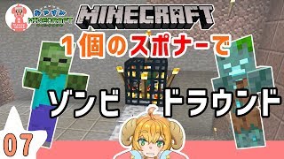 【マイクラ実況】7回目。ねむヒツジのおやすみマインクラフト。【初トラップ！１個のスポナーでドラウンド・ゾンビトラップ】
