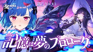 【 崩壊：スターレイル 】無 知 無 能 ピ ノ コ ニ ー の 開 幕【 にじさんじ / 西園チグサ 】