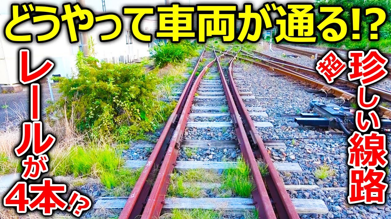 【超貴重】半島に敷かれた超珍しい線路や廃線を見て回りました。