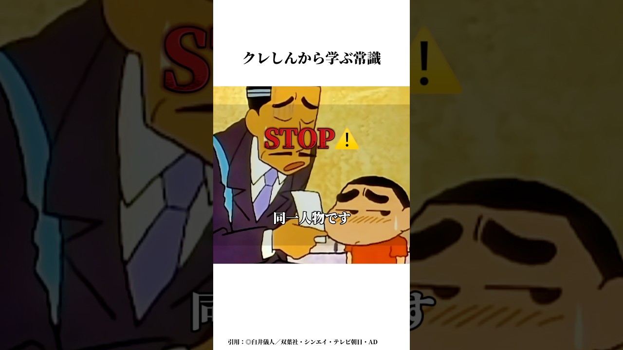 クレしんから学ぶ常識 #クレヨンしんちゃん #クレヨンしんちゃんアニメ #アニメ #面白い #クレヨンしんちゃん映画 #面白集 #雑学チャンネル #怪獣 #サカナクション