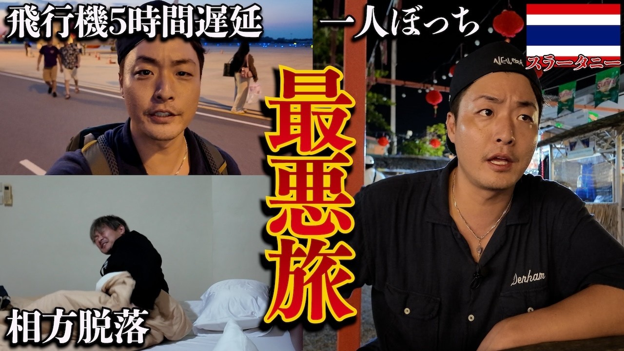 【リアル】海外旅系Youtuberの何も上手くいかない1日。〜スラータニーからパンガン島フェリー旅〜