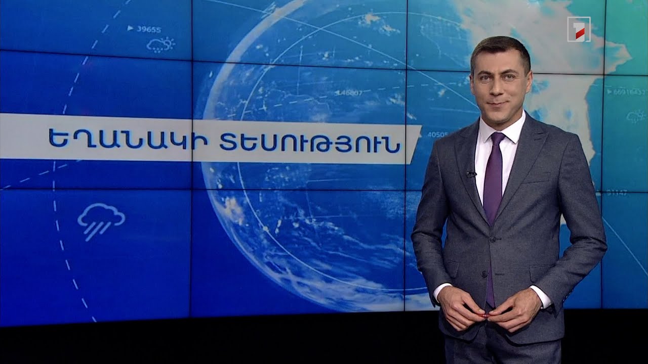 Օգոստոսի 29-ի եղանակային կանխատեսումները