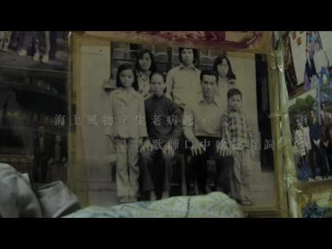 岸上漁歌 （預告）Ballad on the Shore (trailer)