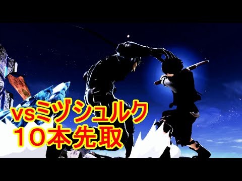【スマブラSP】ミヅさんと10本先取します！！