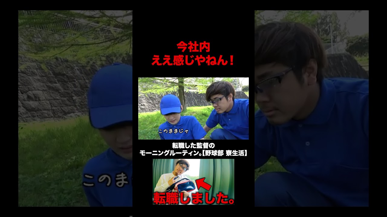 イジメは絶対に許せない監督【あめんぼぷらす】#切り抜き#shorts