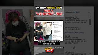 [브레이킹 나우] '황당'한 1호선 임산부석 "나도 임신했다"... 만삭 임산부 '자리 양보' 요청에 50대 女... 무슨 일? #shorts