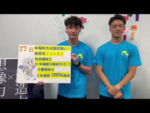 【福祉創造学科（社会福祉学科）】8月27日のオープンキャンパスについて動画でお知らせします！