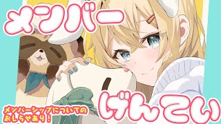 風真いろは - 【メン限】メン限雑談💭スケジュールつくったりメン限についてのよきお知らせあり💚【風真いろは/ホロライブ】