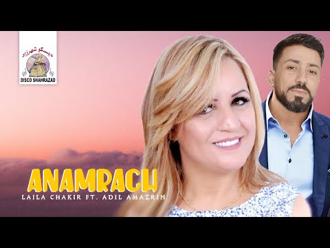 Laila Chakir ft. Adil Amazrin - Anamrach "IZRAN" (Official Lyric Video)