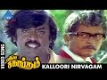 Puthiya Sagaptham Tamil Movie Songs Kalloori Nirvagam Video Song Vijayakanth Ambika Visu