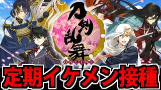 【!?】フィットボクシング告知が来たので刀剣乱舞ONLINEでたわむれる生放送【2026/09/11】
