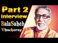 Seedhi Baat with Bal Thackrey - Interview Part 2 | Prabhu Chawla Exclusive Interview