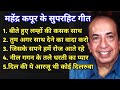 Mahendra Kapoor Hit Song महेन्द्र कपूर के हिट गीत Old Is Gol