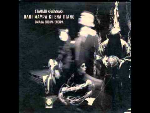 Παράβαση - Σπείρα Σπείρα