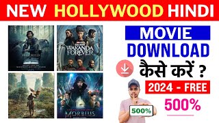 📥Hollywood Movie Download | How To Download Hollywood Movies | New Hollywood Movie Hindi Dubbed 2024