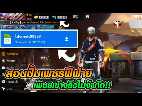 โปรเพชร free fire แบบได้จริงๆ