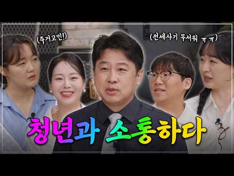 청년들에게 내 집 마련 지름길 알려드려요!