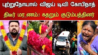 🔴#Live : Vijay TV Neeya Nana Gopinath sad news.! Vijay Tv Anchor Gopinath Hospitalized News