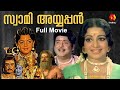 അയ്യപ്പന്റെ കഥയുമായി സ്വാമി അയ്യപ്പ�