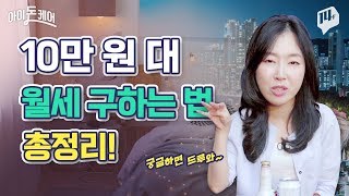 ★☆청년주거정책 아는 사람만 누린다!!!☆★