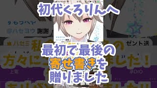 【IRIAM】初代くろりんに寄せ書きを贈りました【黒咲りん】