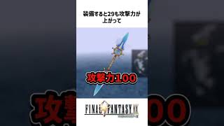 FF解説【アルテマウエポン(FF9)】