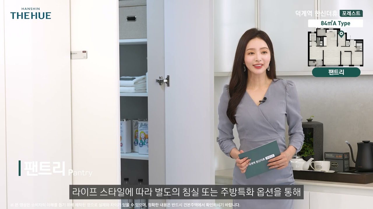 덕계역 한신더휴 포레스트 84A