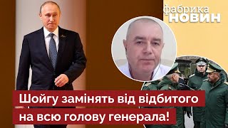 🔴ШОЙГУ ПРИГОТУВАЛИ ЗАМІНУ! Новий генерал отримав довіру від Путіна - Світан